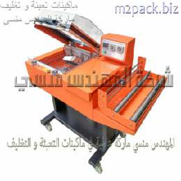 ماكينة تغليف شرنك وآدوات بلاستيك سولفان شفاف حرارى